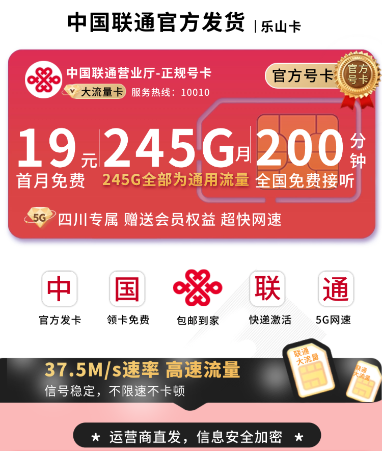 四川联通乐山卡官方套餐