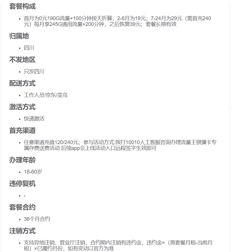 乐山卡办理配送规则详情